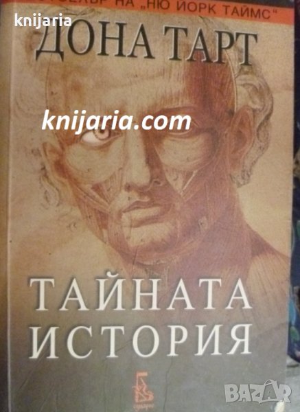 Тайната история, снимка 1