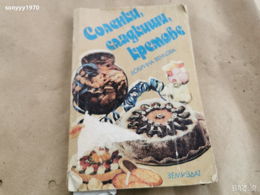 СОЛЕНКИ СЛАДКИШИ КРЕМОВЕ 3101262025LCHERY1, снимка 1