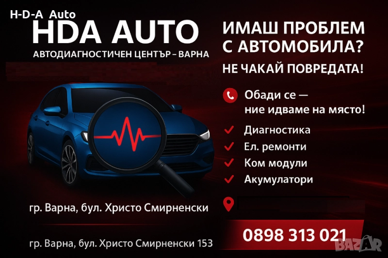 🚗💥 Проблем с колата? Спокойно, ние имаме решението!, снимка 1