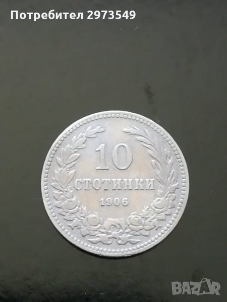 10 стотинки 1906 г. , снимка 1