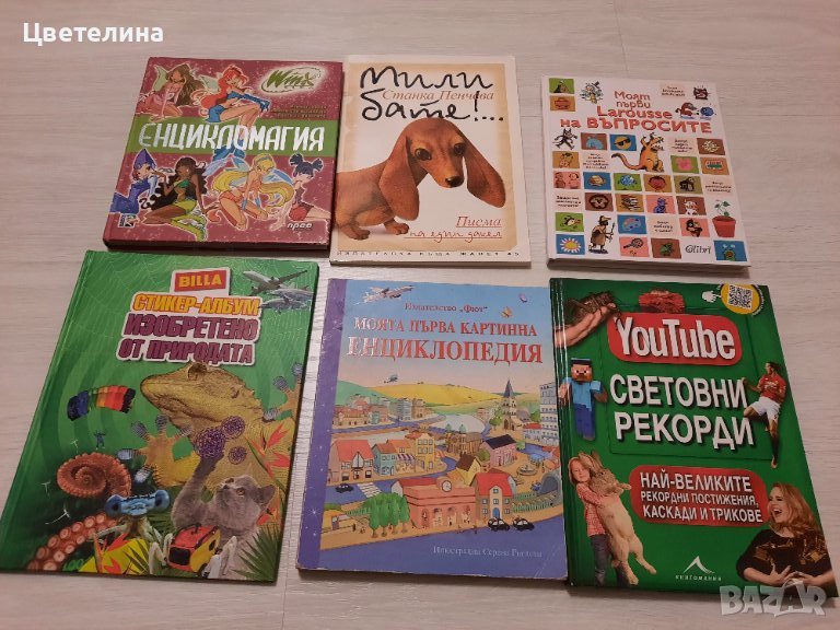 Различни детски Енциклопедии и Книги , снимка 1