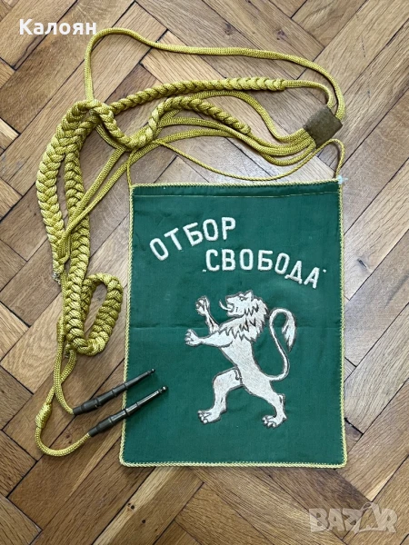 Флаг и нагръдник Отбор Свобода , снимка 1