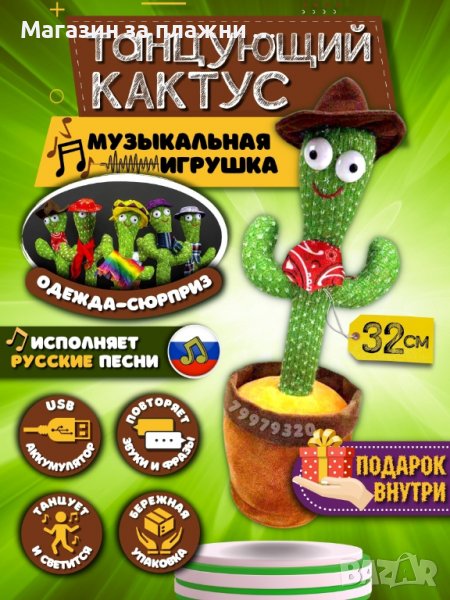 Музикална и танцуваща играчка плюшен кактус, който пее, танцува и повтаря КОД 3698, снимка 1
