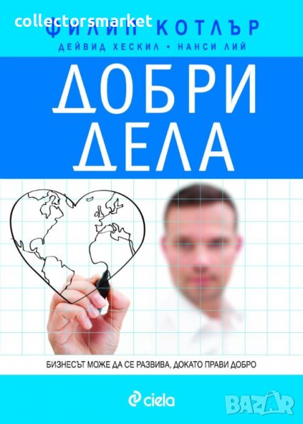 Добри дела, снимка 1