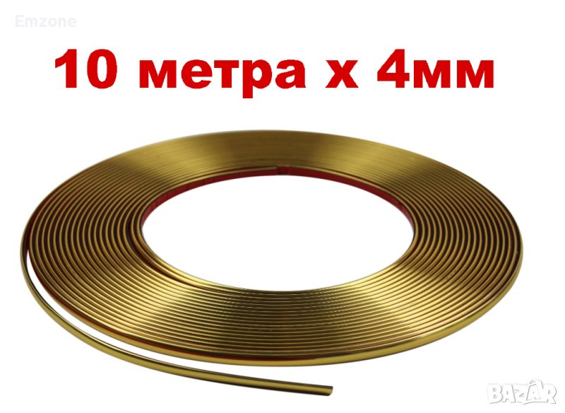 10м х 4мм Златна Универсална Декоративна лайстна лайсна Самозалепваща лента Интериор Автомобил , снимка 1