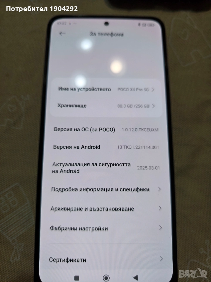 Poco x4 pro 8/256, снимка 1