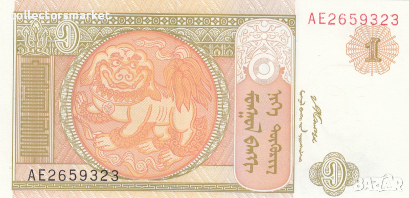 1 тугрик 2008, Монголия, снимка 1