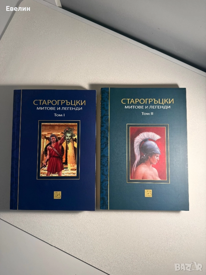 Старогръцки митове и легенди, снимка 1