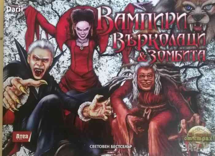 Да паднеш от страх: Вампири, върколаци и зомбита -Лиза Риган, снимка 1