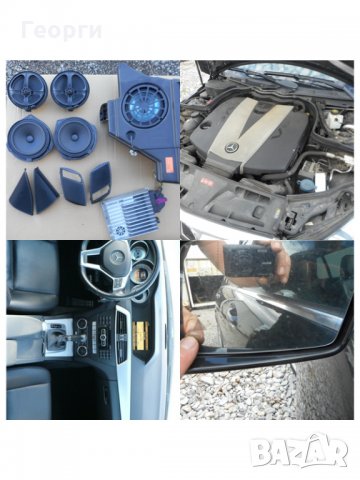 Мерцедес W204 200 220 300 CDI 136 170 231 коня Avangard НА ЧАСТИ, снимка 5 - Автомобили и джипове - 32245933