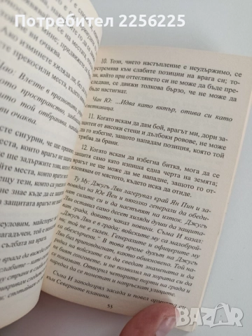 Изкуството на войната, снимка 3 - Художествена литература - 52215630