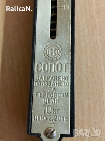 Кантарче ВМЗ гр.Сопот, снимка 4 - Антикварни и старинни предмети - 53060664