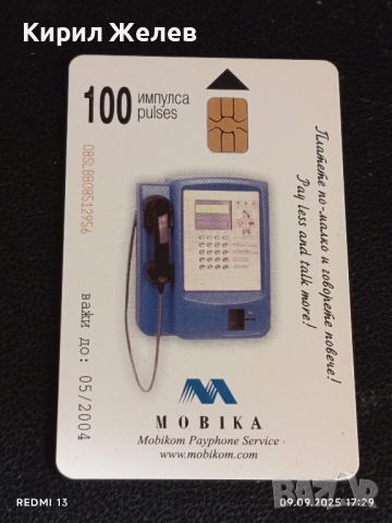 Три фонокарти МОБИКА, БУЛ ФОН тема СЪРФИРАНЕ за КОЛЕКЦИЯ ДЕКОРАЦИЯ 50849, снимка 2 - Колекции - 51656817