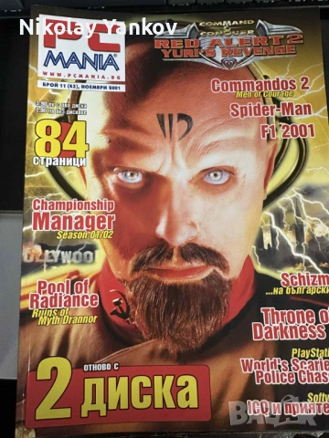 Списания PC Mania, снимка 10 - Списания и комикси - 53424206