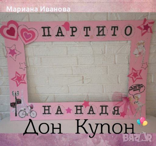 аксесоари за моминско парти, снимка 14 - Кетъринг - 26220016