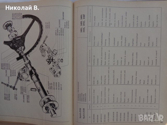 Книга каталог Детайли автомобил КрАЗ 255Б, 255В на Руски, Английски, Немски език формат А4, снимка 10 - Специализирана литература - 39338046