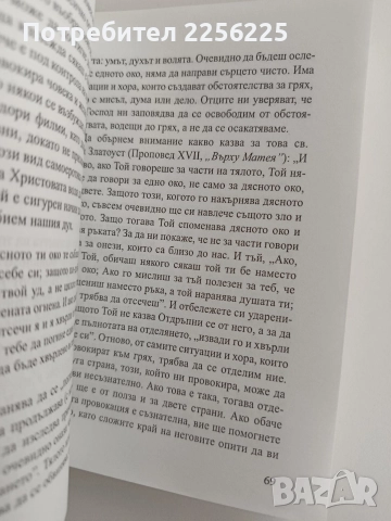 Царството божие, снимка 2 - Езотерика - 52913412