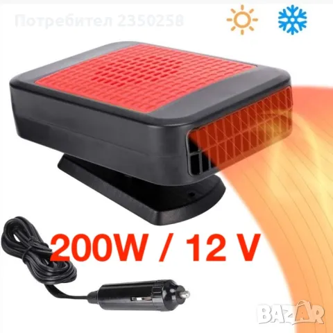 Нов Модел Духалка Печка Парно за Кола 200W 12V автомобил коли