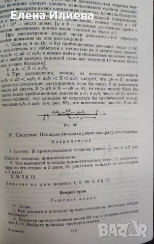 ГЕОМЕТРИЯ Изучение геометрии в 8 классе Карнацевич Л.С., снимка 5 - Учебници, учебни тетрадки - 43899737