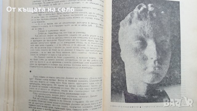 ,,Пламък" - брой 14 / 1969 година., снимка 4 - Списания и комикси - 27262314