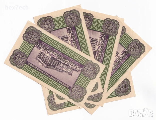 ❤️ ⭐ Гърция 1940 20 драхми поредни номера 5 броя ⭐ ❤️, снимка 2 - Нумизматика и бонистика - 52828315