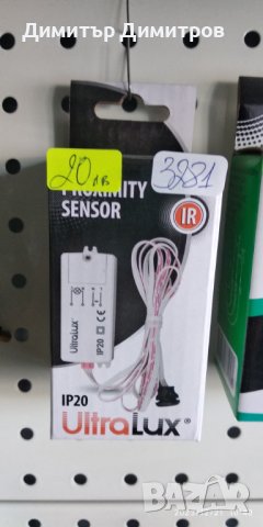 Датчик/сензор за близост (за задействане с ръка), снимка 1