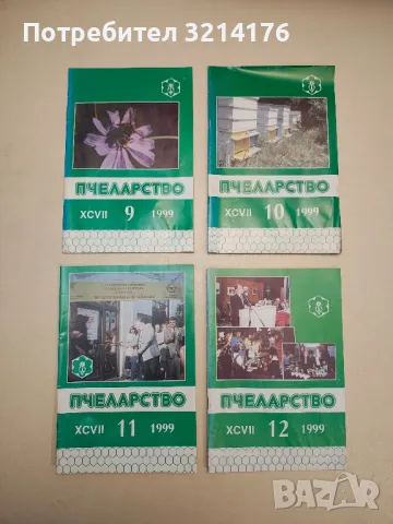 Инструкция за произвеждане на фиданки в горските разсадници – Сборник, снимка 7 - Специализирана литература - 48335383