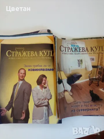 Списания антики,Стражева Кула , снимка 1