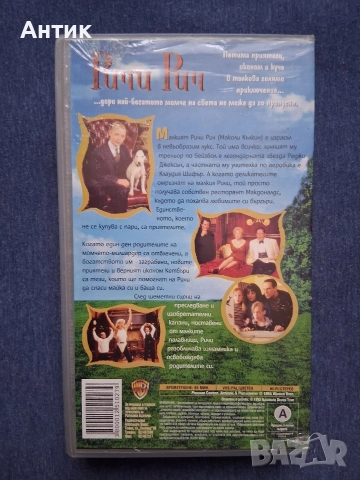 ЛОТ Видеокасети VHS Ричи Рич Денис Белята 101 Далматинци , снимка 7 - Други жанрове - 52891109