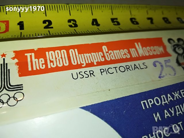 МАРКА 6 1980 МОСКВА 1303231116, снимка 9 - Филателия - 39980631