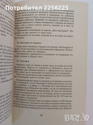 Домашна обработка на месо, снимка 3 - Специализирана литература - 51325206