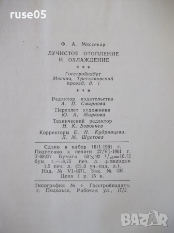 Книга "Лучистое отопление и охлаждение-А.Миссенар"-300 стр., снимка 13 - Специализирана литература - 37920616