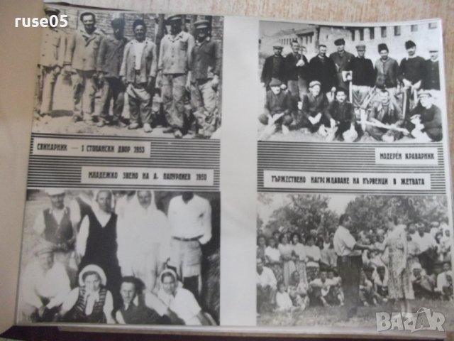 Книга-албум "50 години-партийна организация-Ветово"-25листа, снимка 15 - Други ценни предмети - 43152319