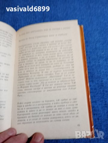 Иван Динков - Почит към литературата , снимка 8 - Други - 43749923