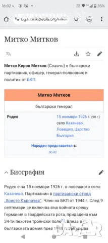 БКП стари военни снимки генерал Митко Митков Славчо , снимка 3 - Антикварни и старинни предмети - 50046013