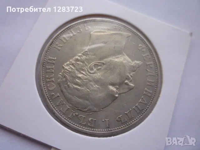 сребърна монета 5 лева 1894, снимка 16 - Нумизматика и бонистика - 49125920