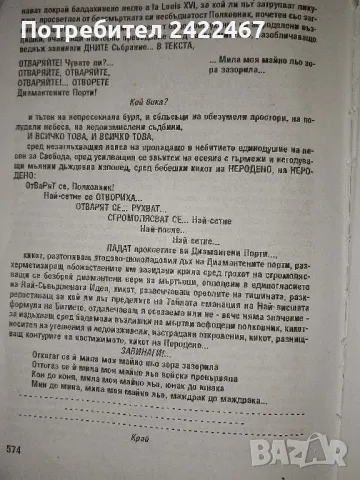 Книга "Прелюбодеянието на времената" Никола Цветков, снимка 2 - Художествена литература - 49023914