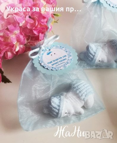 бебенца подаръчета за гостите на бебешка погача 