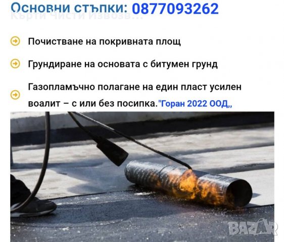 Подравняване на терени с бобкат, обратни насипи. Валиране с валяк, снимка 7 - Други услуги - 38718239