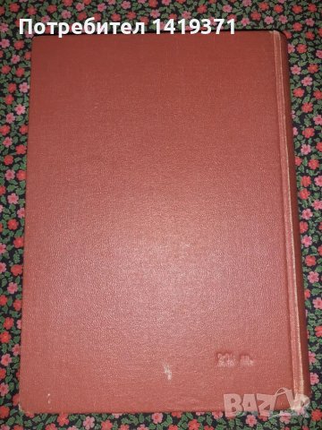 Есперантско-български речник - Иван Сарафов, Димитър Симеонов, Кирил Георгиев, Симеон Хесапчиев, снимка 2 - Чуждоезиково обучение, речници - 47730863