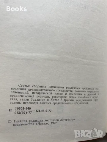 Китай - История, культура и историография, снимка 3 - Енциклопедии, справочници - 49828171