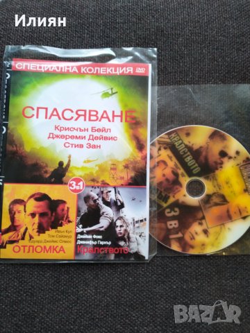 Филми DVD по 3бр на диск - 9GB., снимка 3 - DVD филми - 32947494