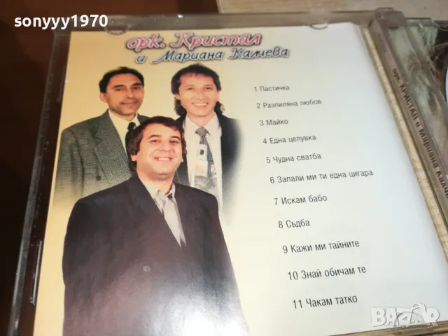 заявен-ОРК.КРИСТАЛ И МАРИАНА КАЛЧЕВА 1999 ОРИГИНАЛНО ЦД 0605250942, снимка 14 - CD дискове - 50173374