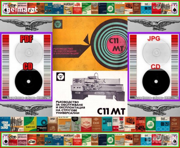 📀С11МТ струг Машстрой Троян обслужване каталог на📀 диск CD📀+ CD книга ”Наръчник на стругаря” , снимка 2 - Специализирана литература - 34817093