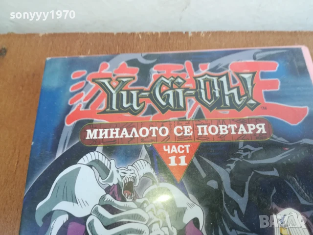 заявено-YU-GI-OH 11 DVD 0306251958, снимка 2 - DVD филми - 50539204