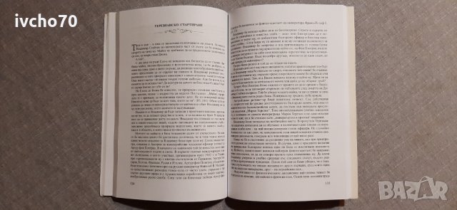Повест за победителя, снимка 7 - Художествена литература - 34727416