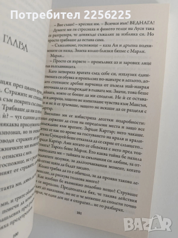 Елитът, снимка 2 - Художествена литература - 53155002