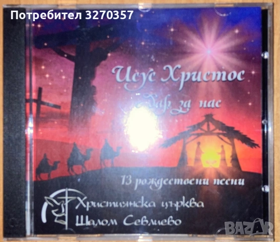 CD Християнска музика