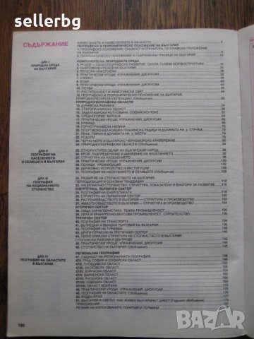 Учебник по География за 10 клас - 1997, снимка 2 - Учебници, учебни тетрадки - 28723812