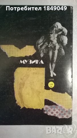 Жозефин Бекер, снимка 4 - Художествена литература - 33365571